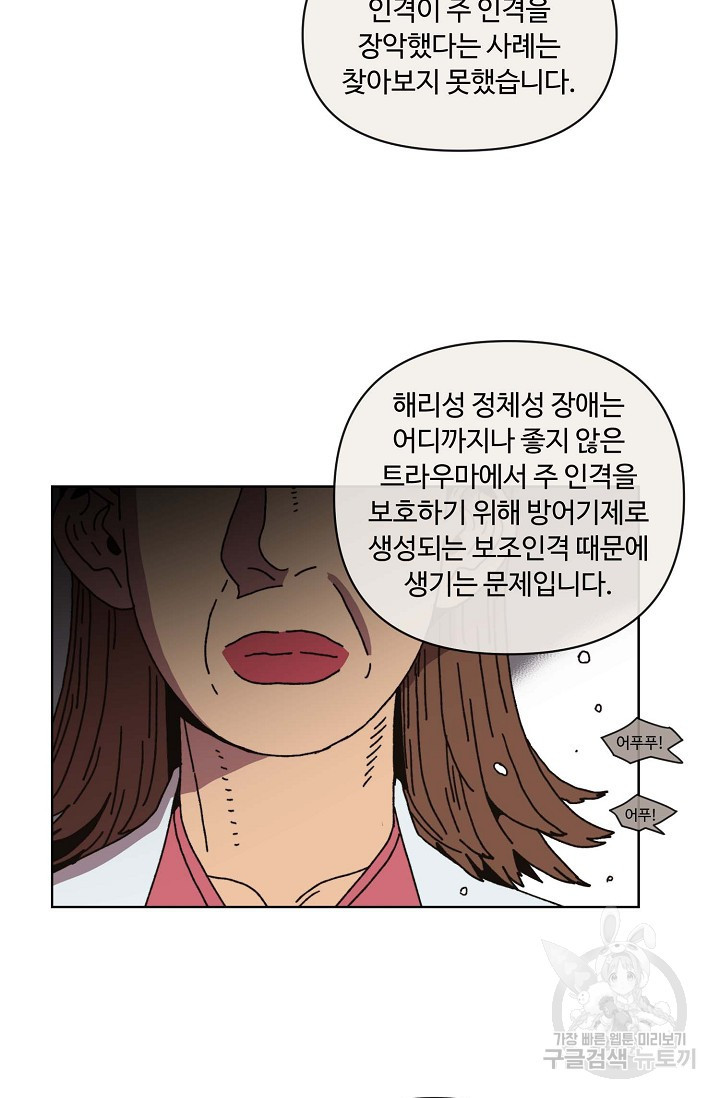 양의 사수 133화 - 웹툰 이미지 5