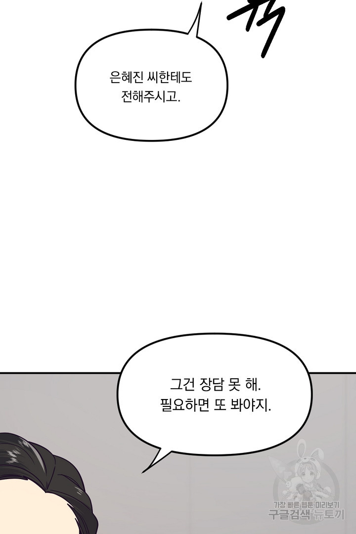 마침내 스캔들 26화 - 웹툰 이미지 37