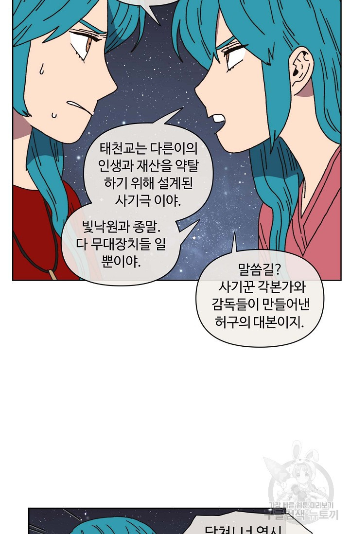 양의 사수 133화 - 웹툰 이미지 38