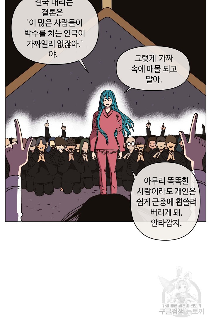 양의 사수 133화 - 웹툰 이미지 41