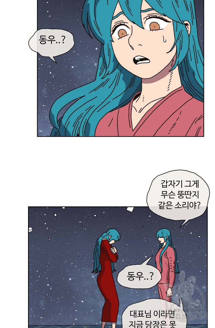 양의 사수 133화 - 웹툰 이미지 46