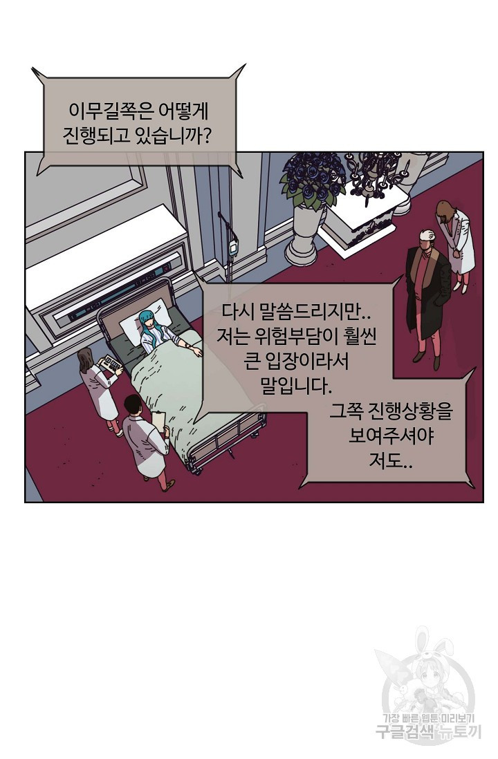 양의 사수 133화 - 웹툰 이미지 63