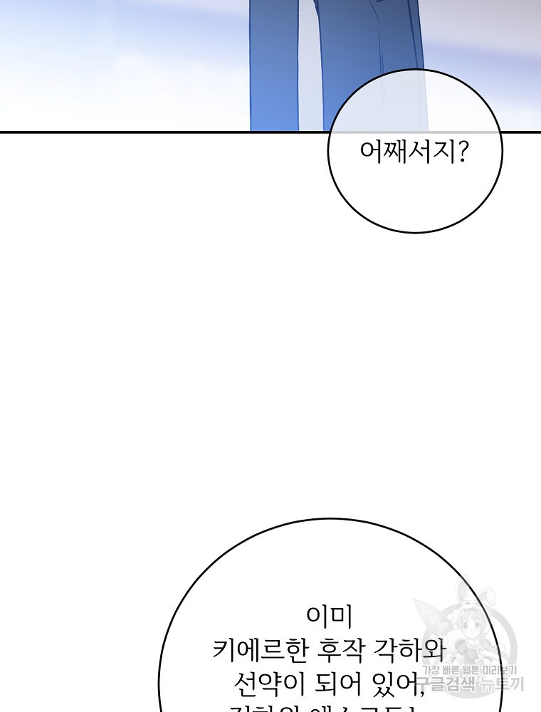 능력 있는 시녀님 67화 - 웹툰 이미지 25