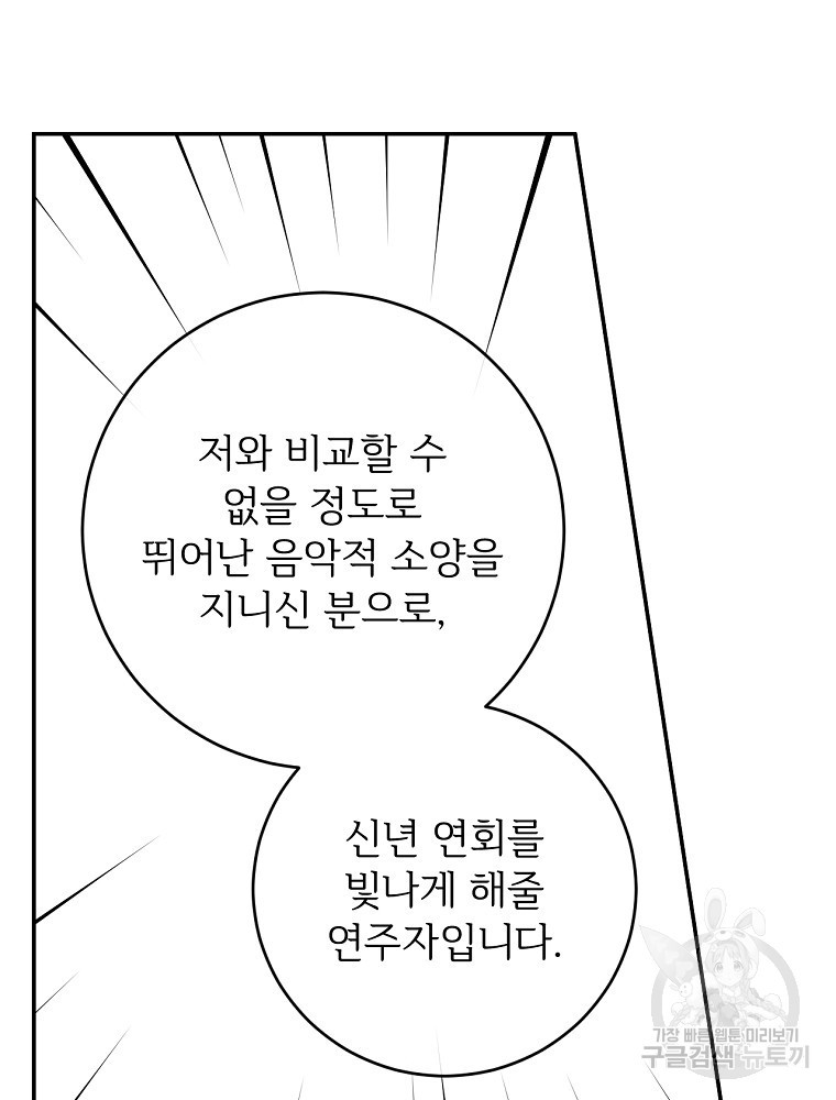 능력 있는 시녀님 67화 - 웹툰 이미지 98