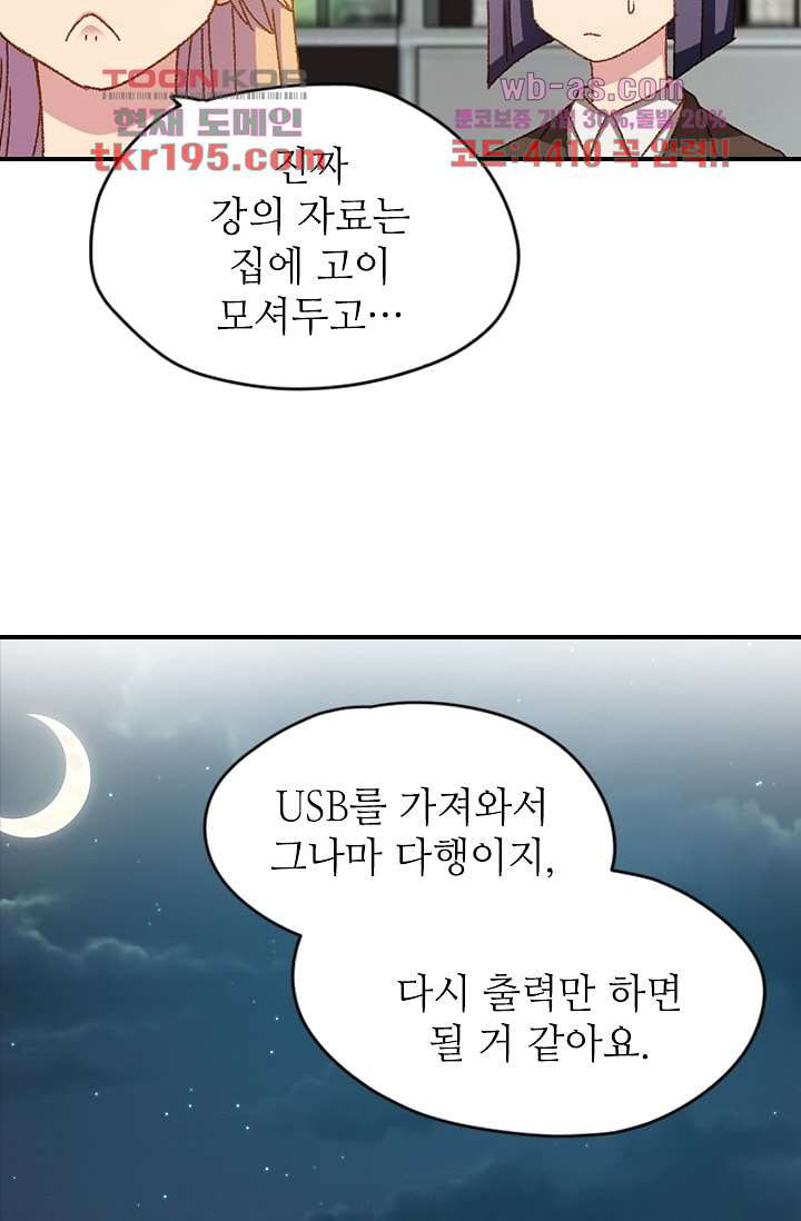 괜찮아! 골드미스 66화 - 웹툰 이미지 28