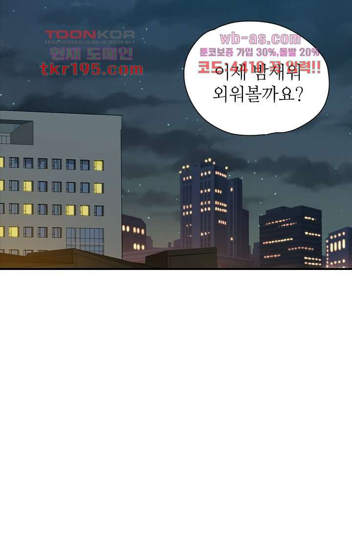 괜찮아! 골드미스 66화 - 웹툰 이미지 29