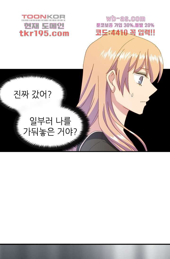 괜찮아! 골드미스 66화 - 웹툰 이미지 45