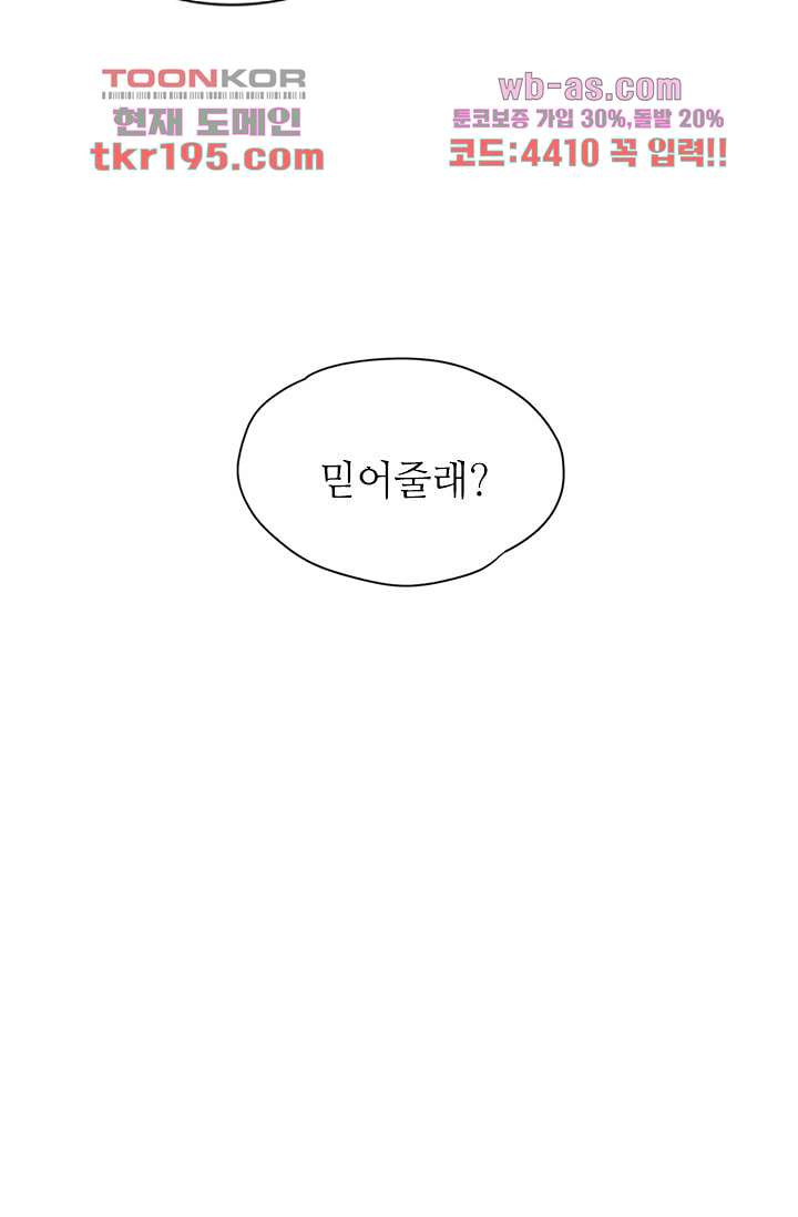 괜찮아! 골드미스 66화 - 웹툰 이미지 54