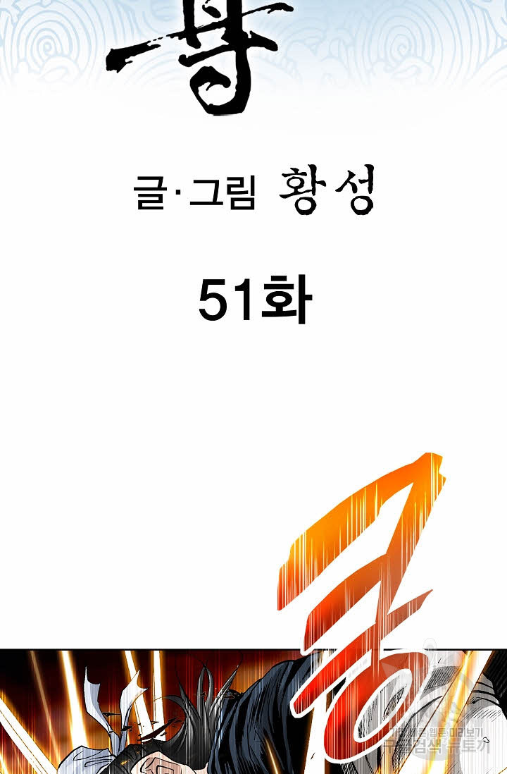 태극무존 51화 - 웹툰 이미지 2