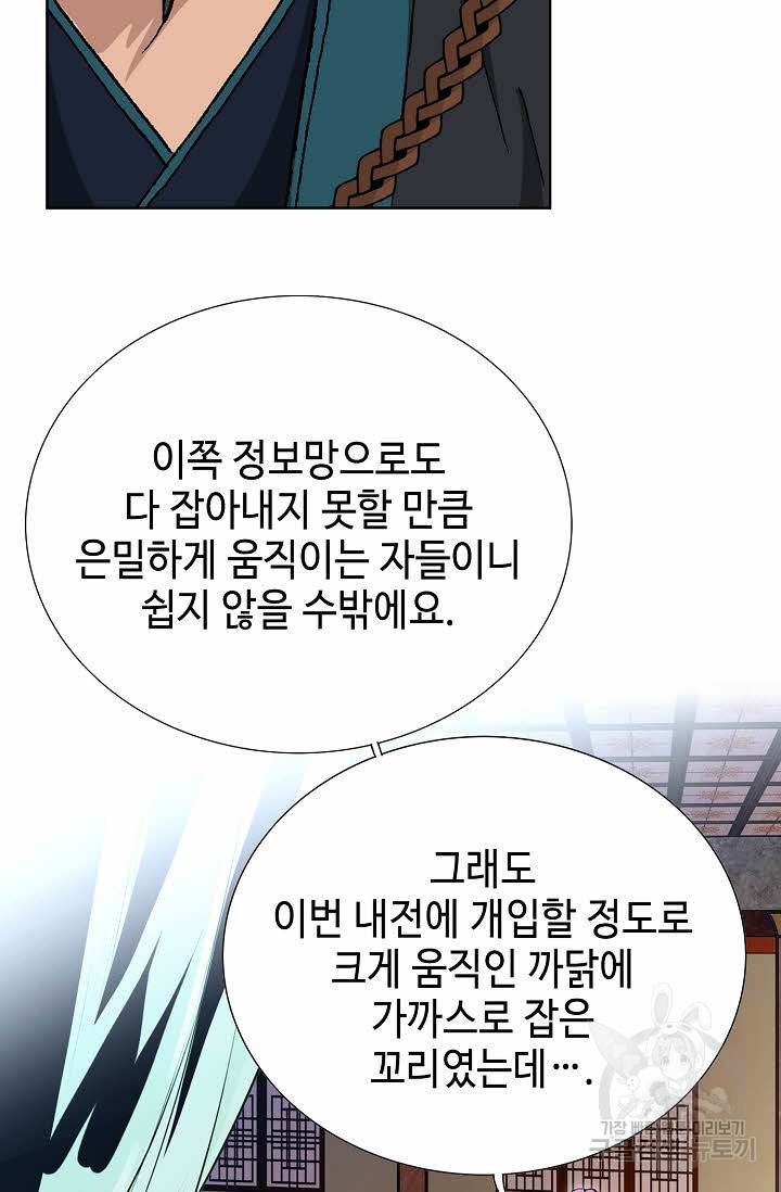 태극무존 51화 - 웹툰 이미지 20