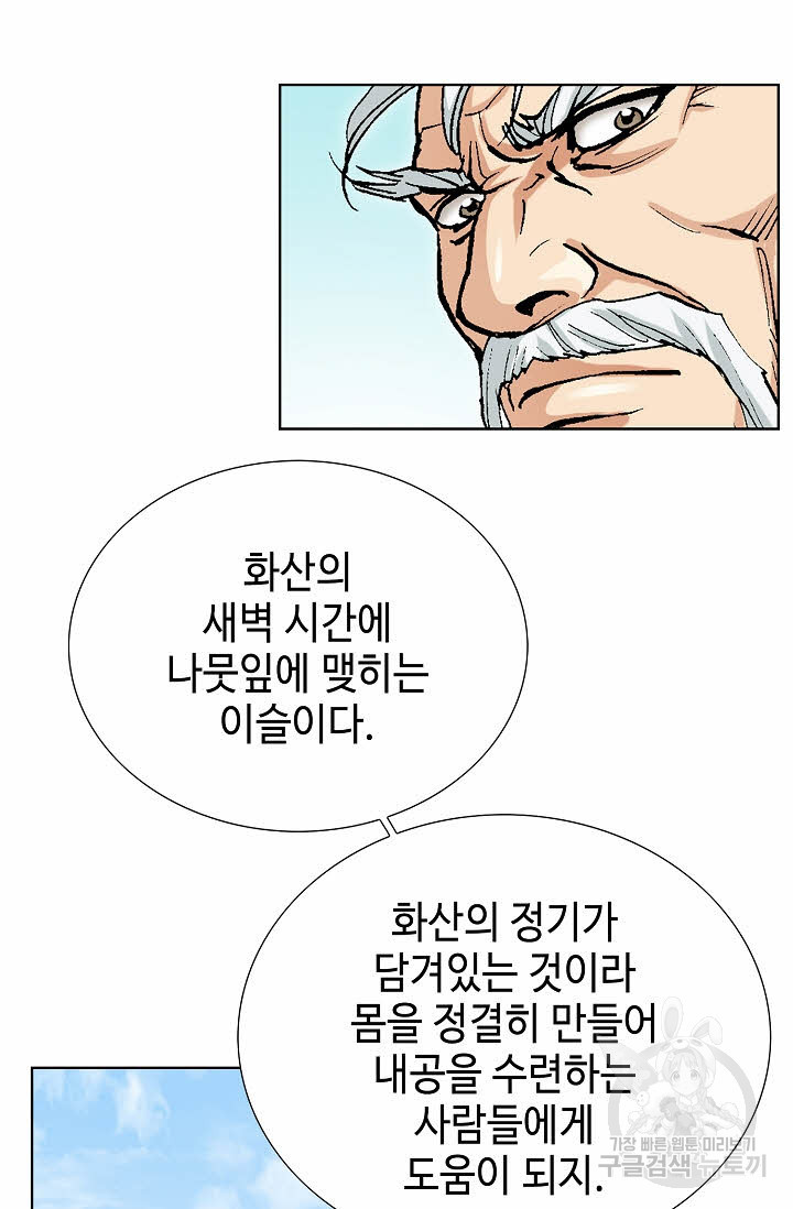 태극무존 51화 - 웹툰 이미지 87