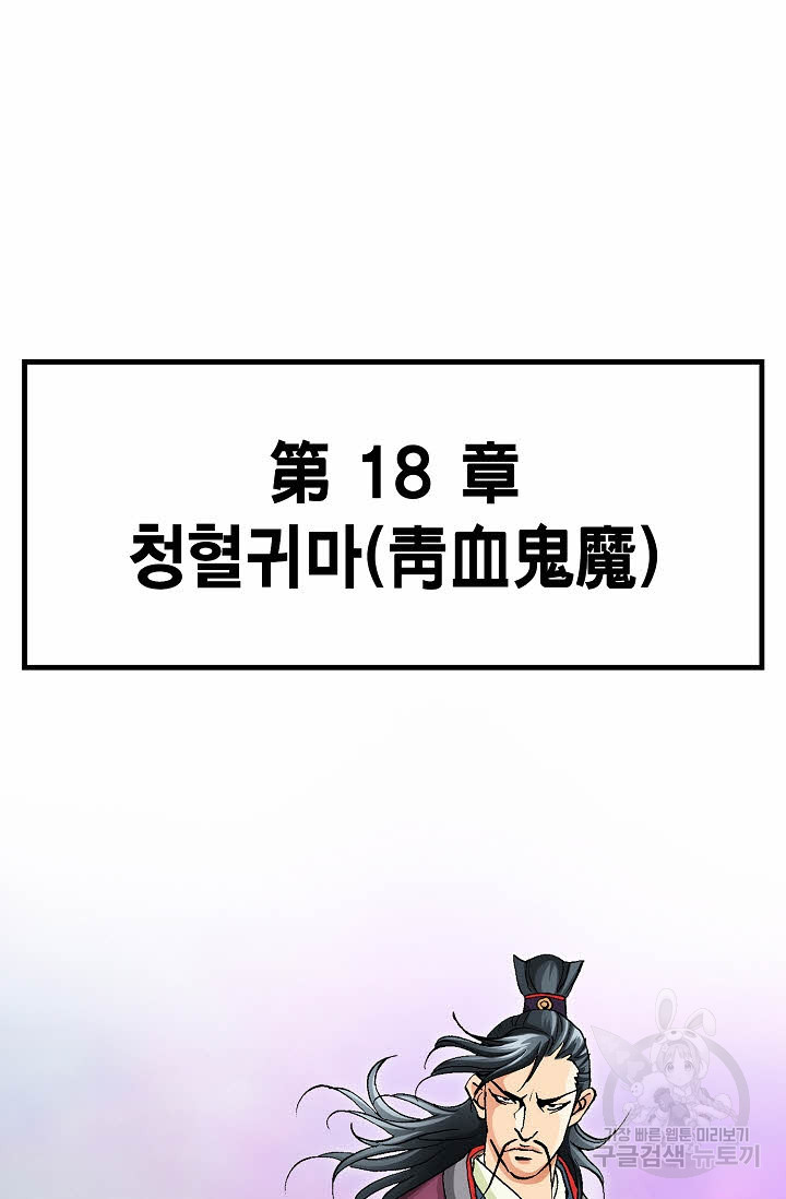 태극무존 51화 - 웹툰 이미지 101