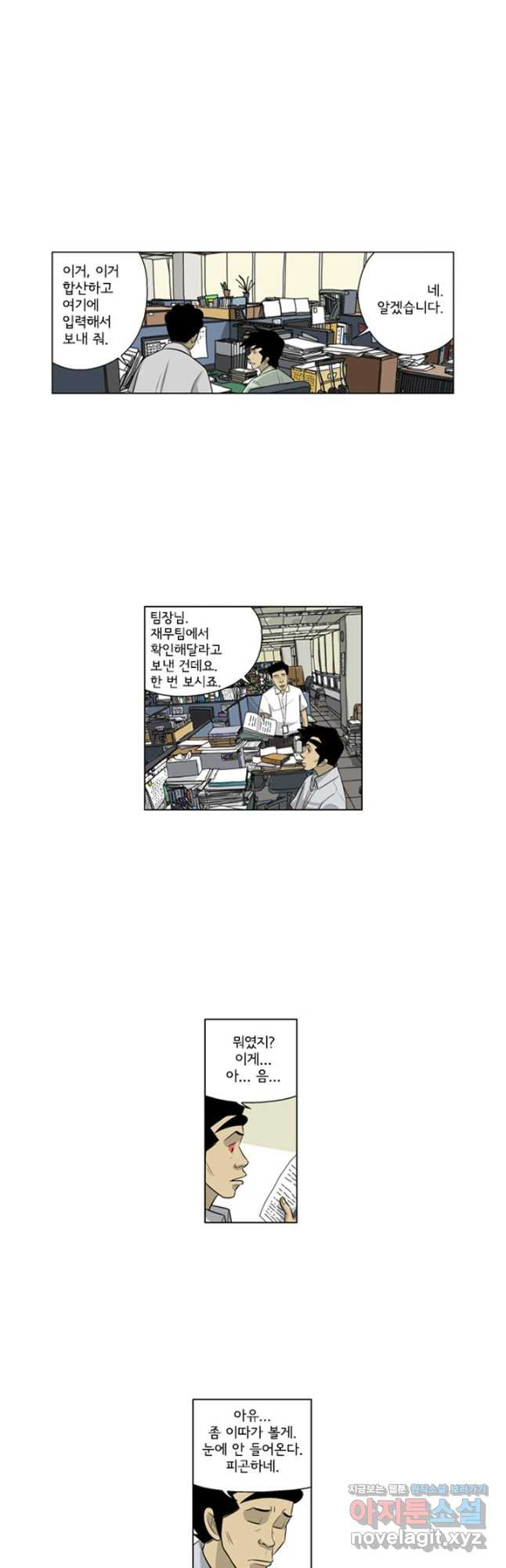 미생1 142수 - 웹툰 이미지 8