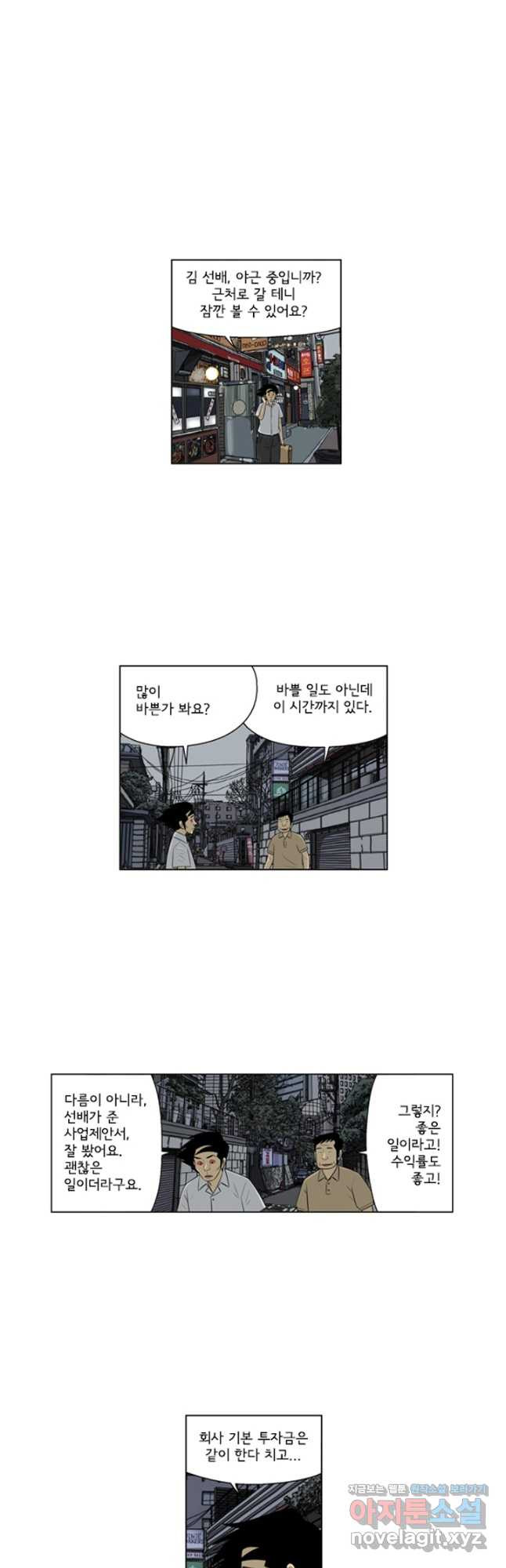 미생1 142수 - 웹툰 이미지 13