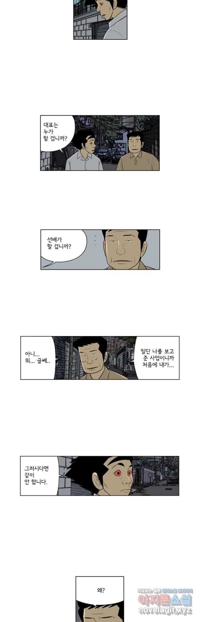 미생1 142수 - 웹툰 이미지 14