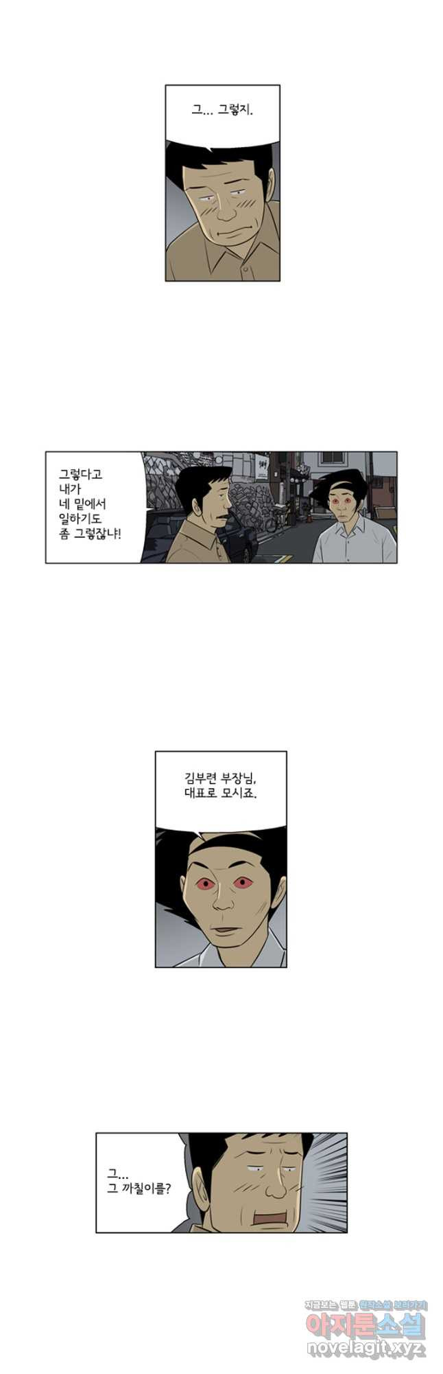 미생1 142수 - 웹툰 이미지 16