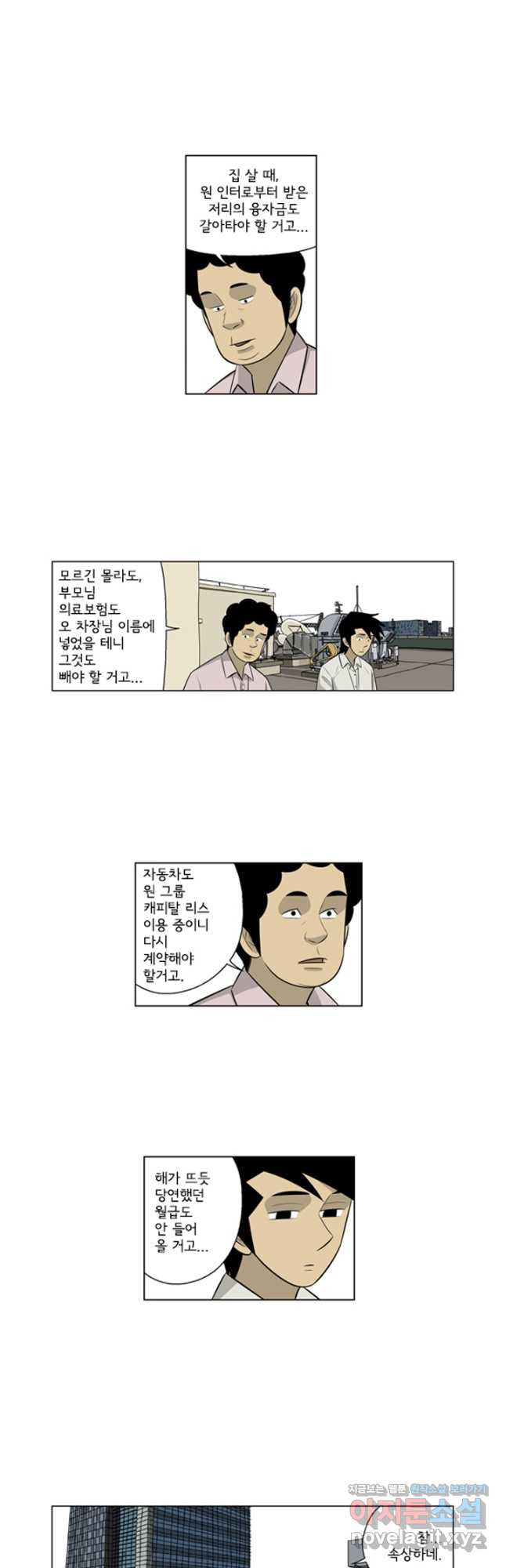 미생1 142수 - 웹툰 이미지 21