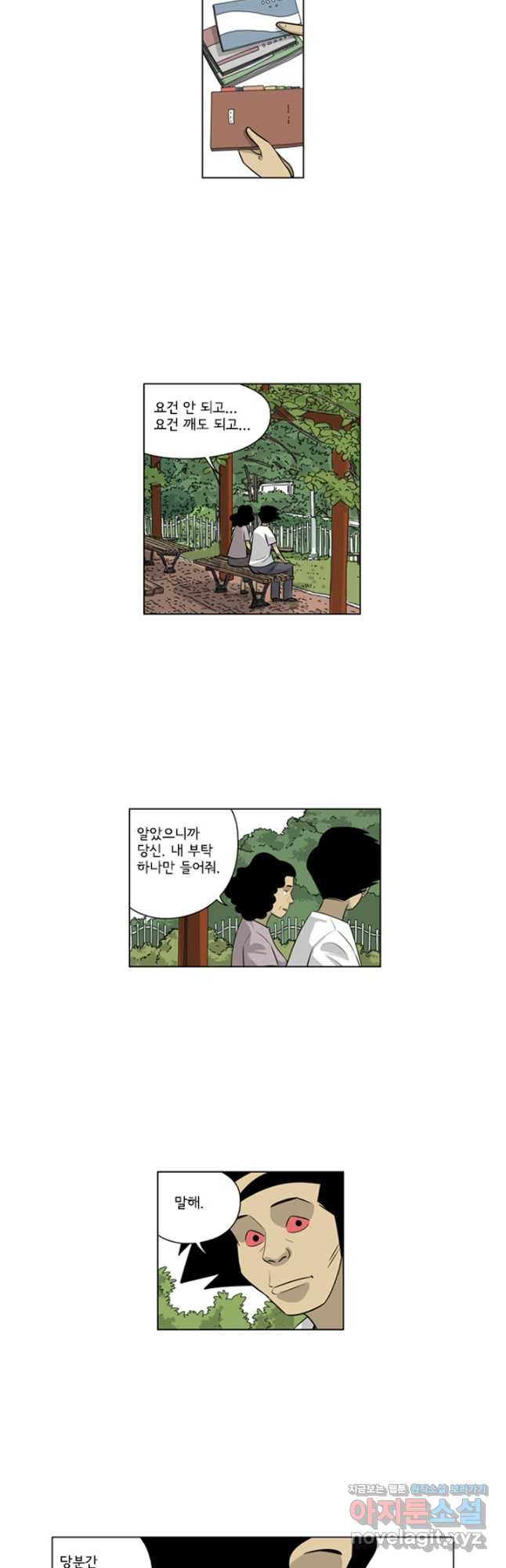 미생1 142수 - 웹툰 이미지 27