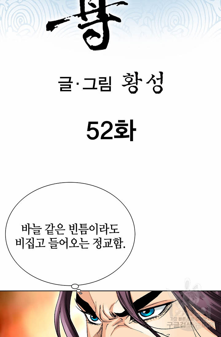 태극무존 52화 - 웹툰 이미지 2