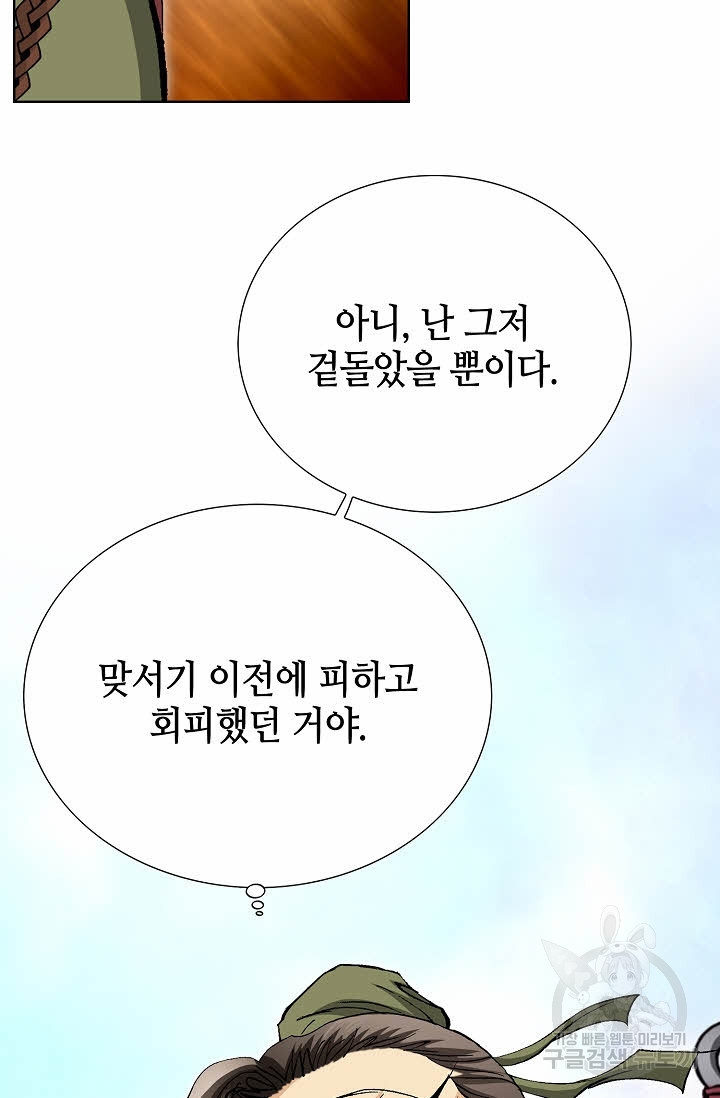 태극무존 52화 - 웹툰 이미지 52