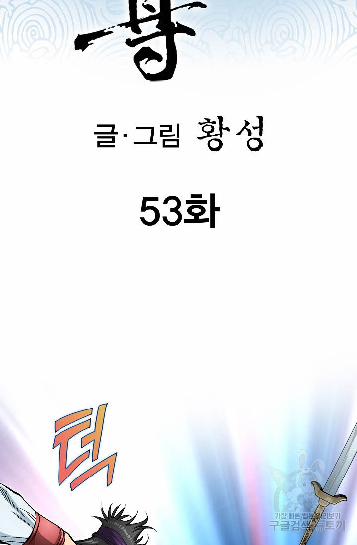 태극무존 53화 - 웹툰 이미지 2