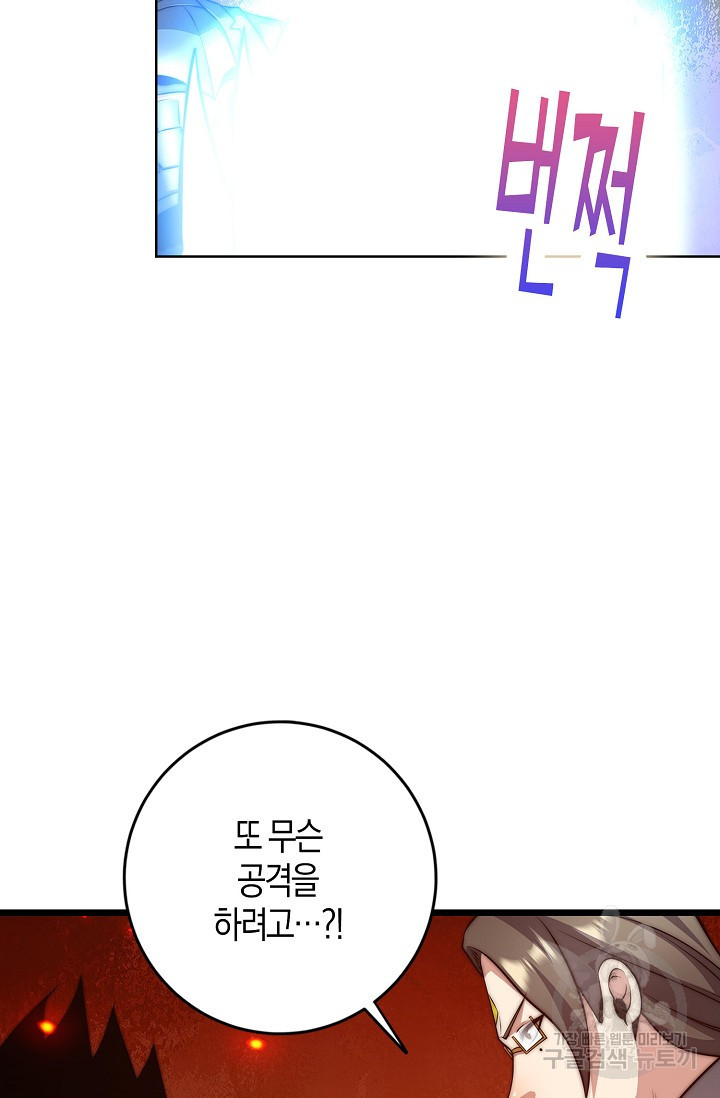 마왕 전용 사기 시스템 33화 - 웹툰 이미지 18