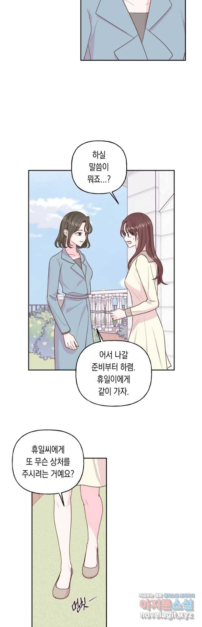 영혼과 결혼 사이 53화 - 웹툰 이미지 2