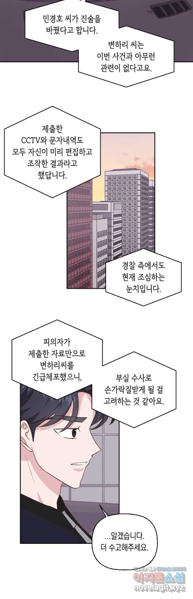 영혼과 결혼 사이 53화 - 웹툰 이미지 28