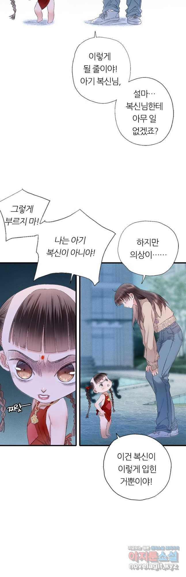 산신과 소녀 79화 공주를 찾아 용궁으로 - 웹툰 이미지 16