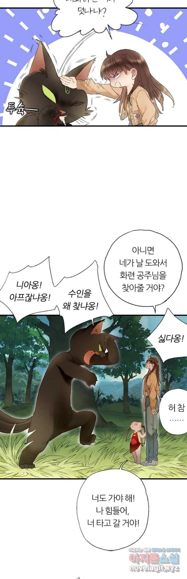 산신과 소녀 79화 공주를 찾아 용궁으로 - 웹툰 이미지 29