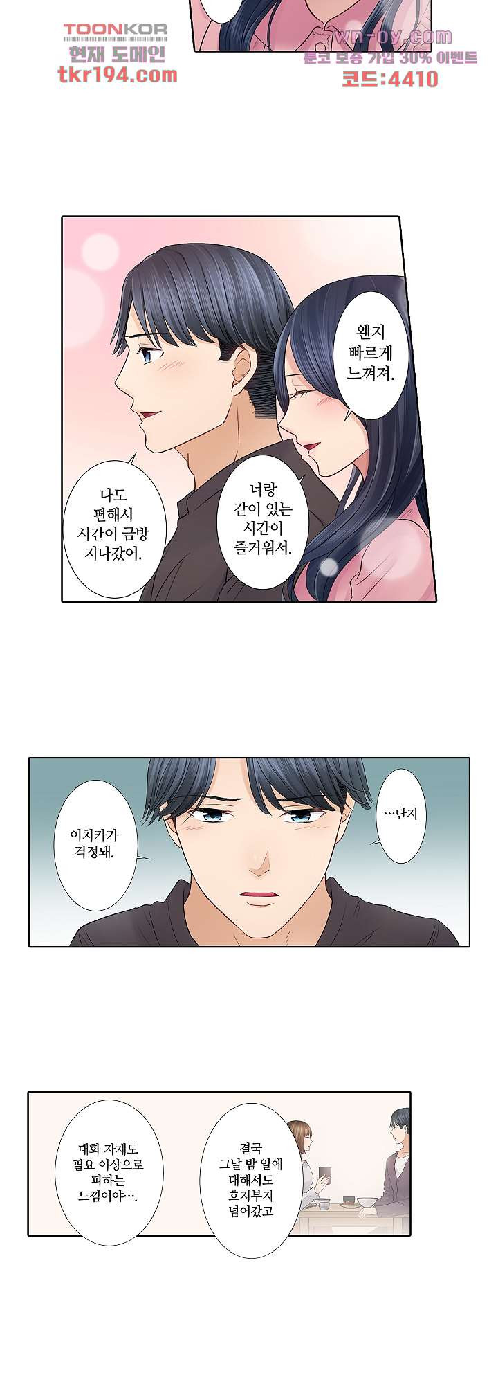 오늘 밤, 남편을 바꾸지 않을래요? 14화 - 웹툰 이미지 16