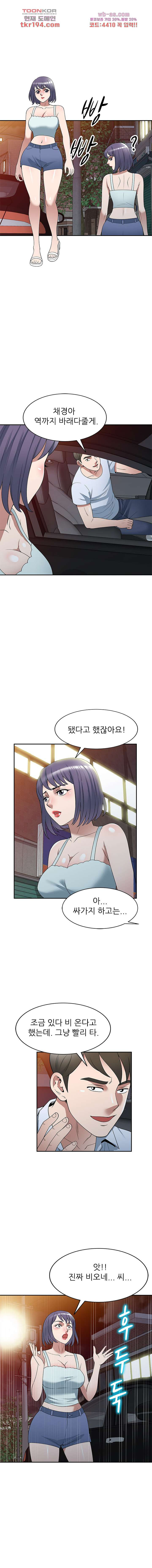 뺏어먹는 맛 31화 - 웹툰 이미지 5