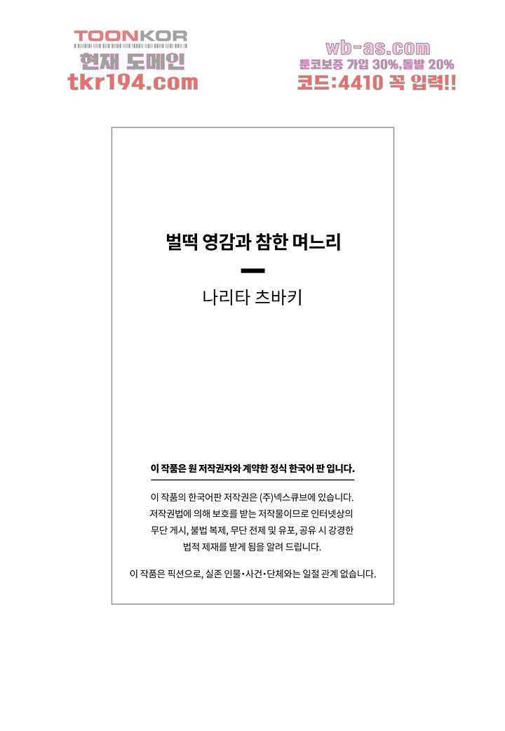 벌떡 영감과 참한 며느리 14화 - 웹툰 이미지 20