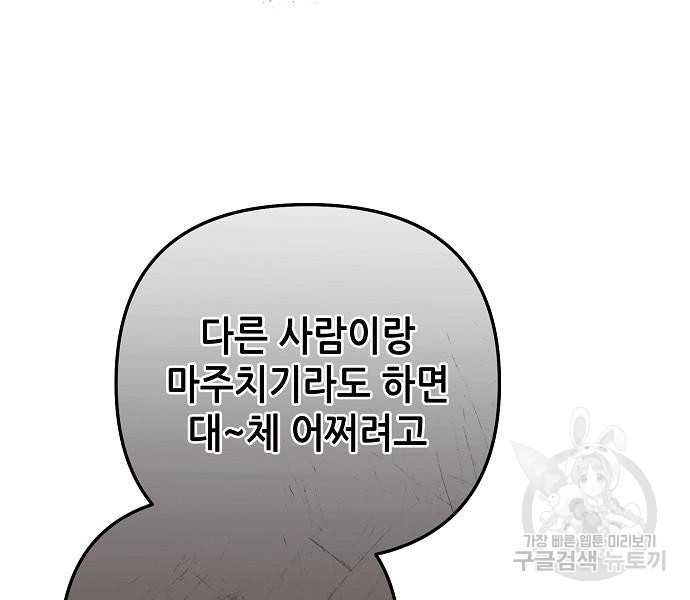 도망 여주의 옆집에 살고 있습니다 20화 - 웹툰 이미지 14