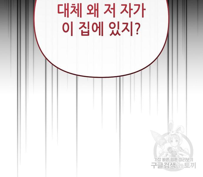 도망 여주의 옆집에 살고 있습니다 20화 - 웹툰 이미지 105