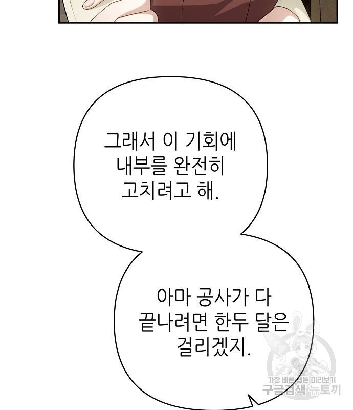 도망 여주의 옆집에 살고 있습니다 20화 - 웹툰 이미지 121