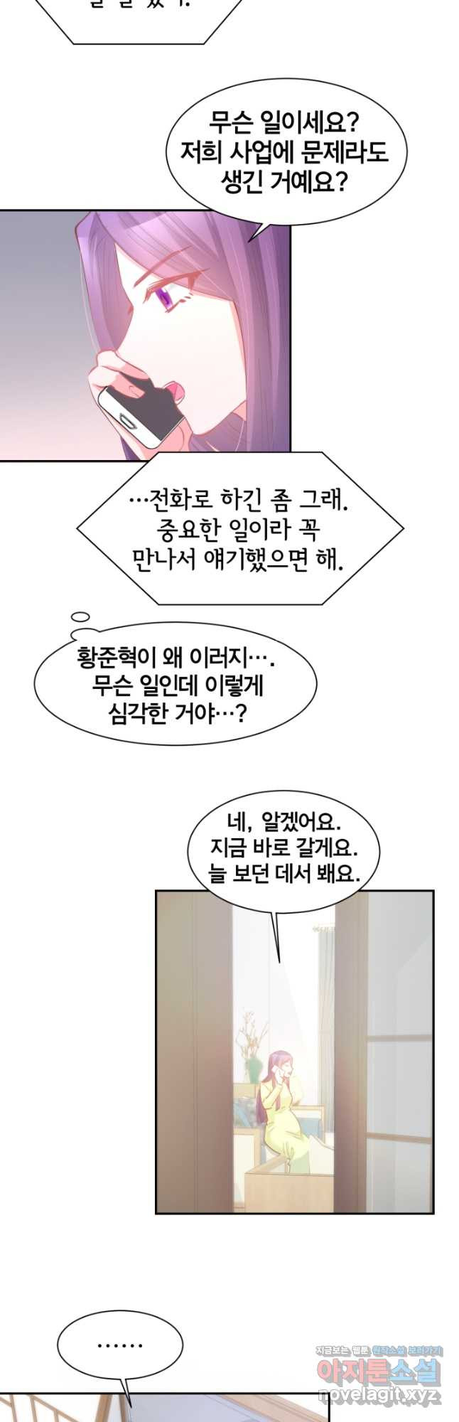 거만한 도련님과 계약 결혼 58화 - 웹툰 이미지 4