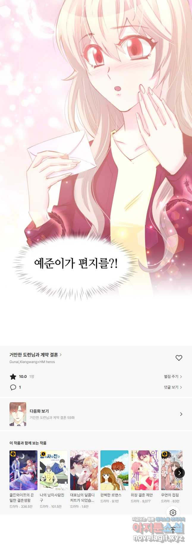 거만한 도련님과 계약 결혼 58화 - 웹툰 이미지 16