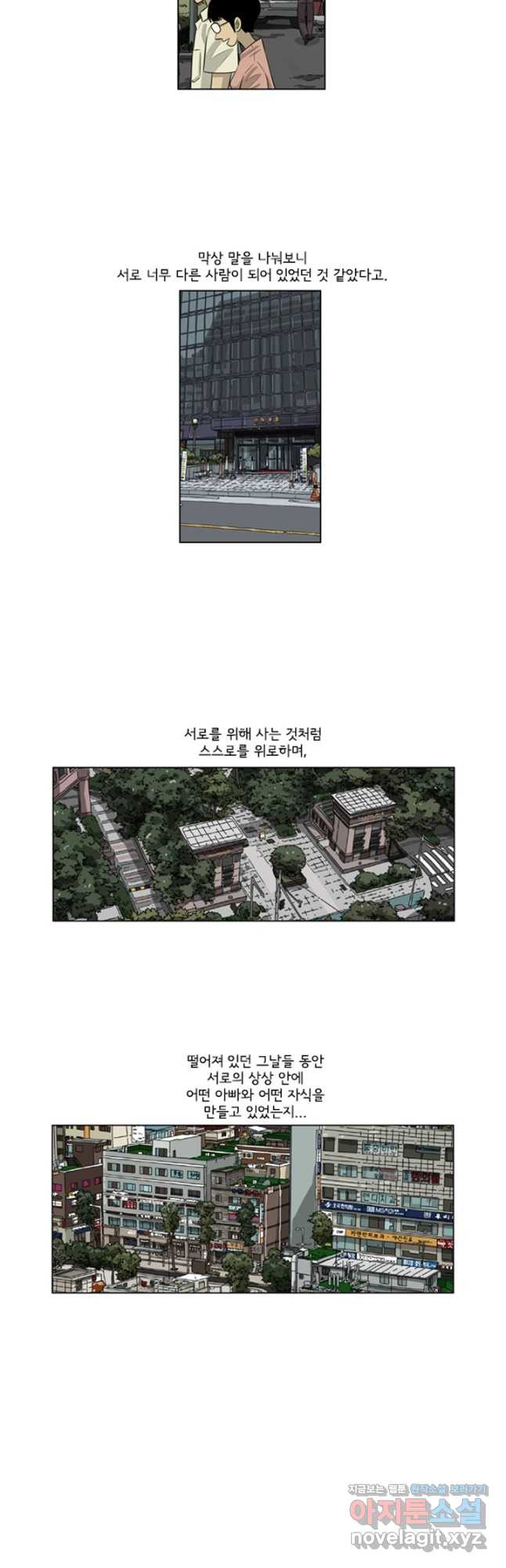 미생1 143수 - 웹툰 이미지 9