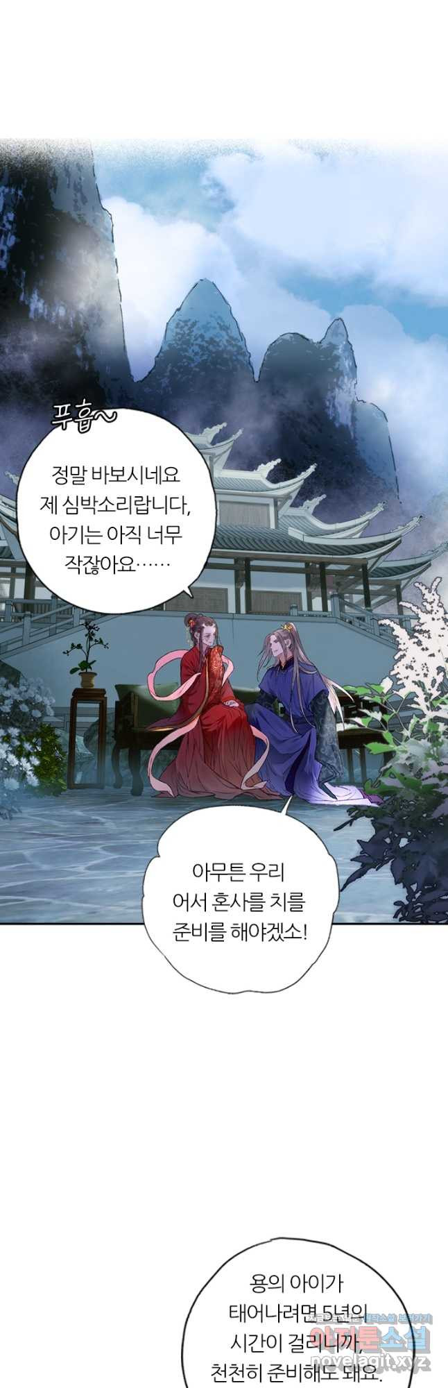 산신과 소녀 80화 천신의 방해 - 웹툰 이미지 3