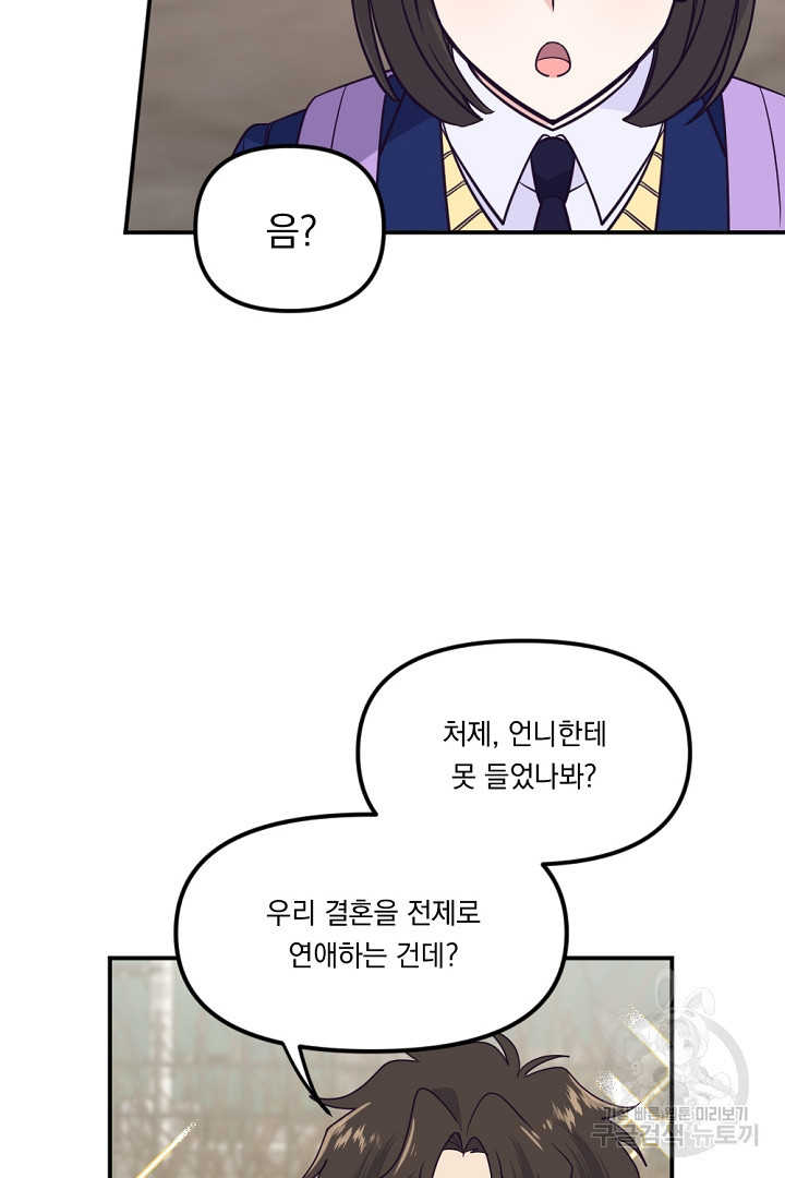 마침내 스캔들 27화 - 웹툰 이미지 9