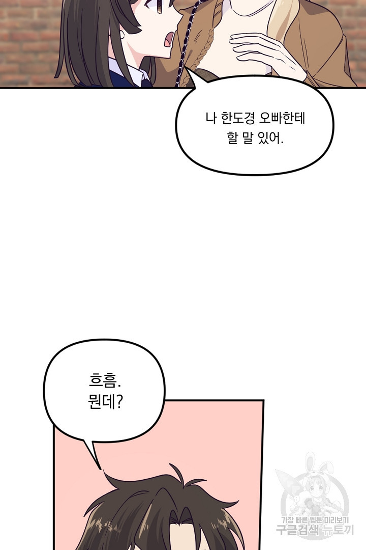 마침내 스캔들 27화 - 웹툰 이미지 17