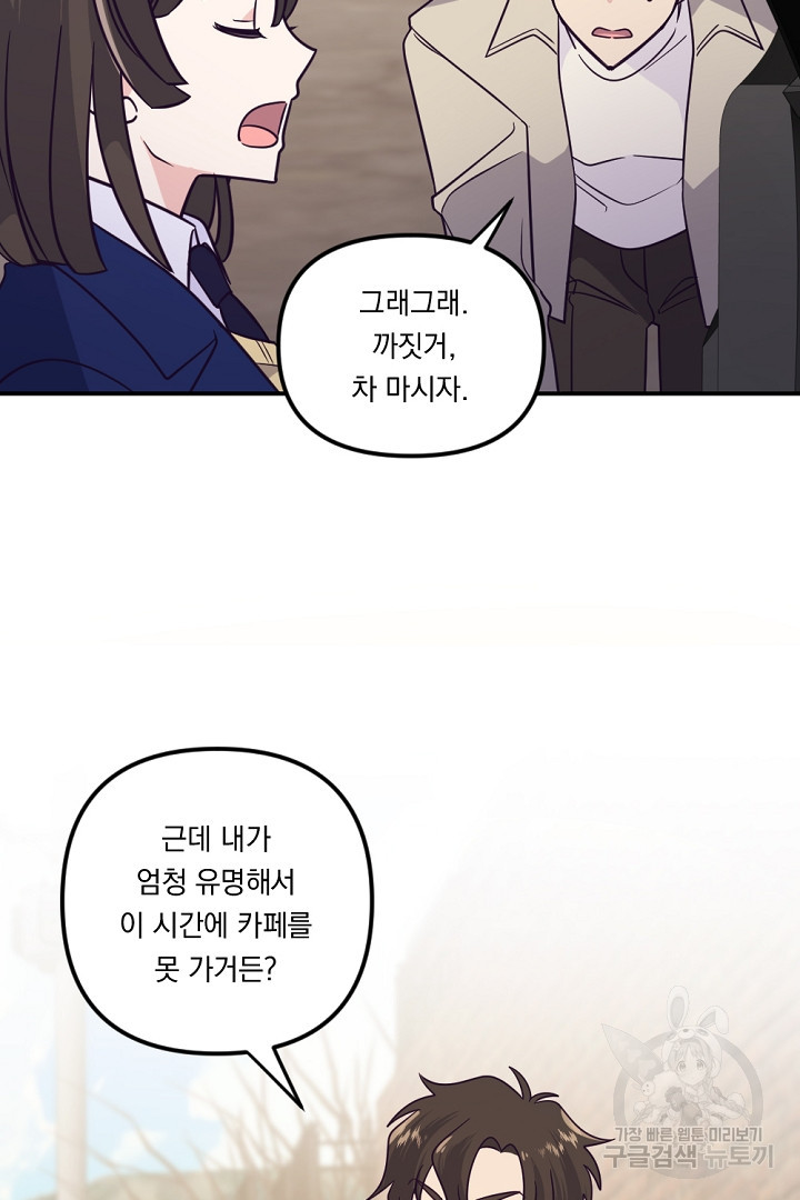 마침내 스캔들 27화 - 웹툰 이미지 24