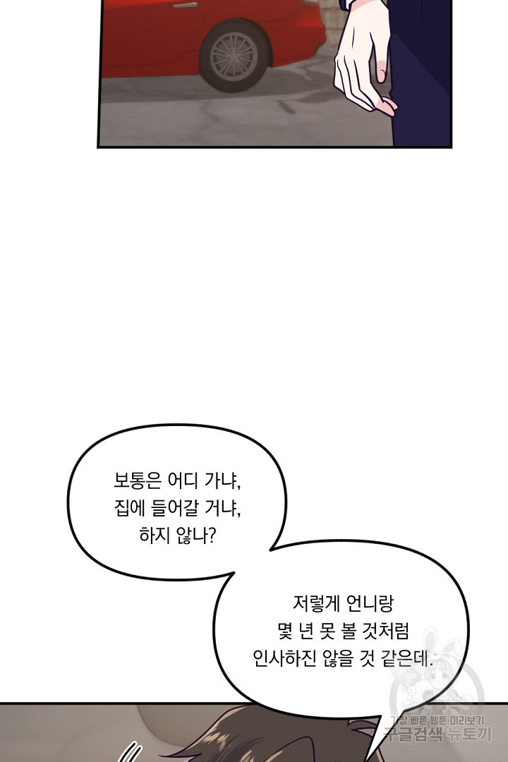 마침내 스캔들 27화 - 웹툰 이미지 68