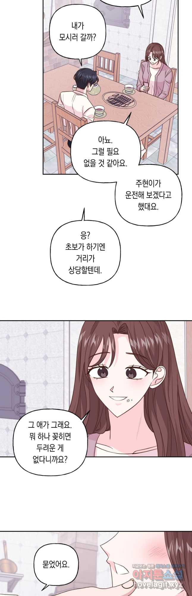 영혼과 결혼 사이 54화 - 웹툰 이미지 22