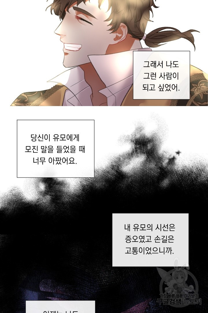 은의 공녀, 까마귀 공녀 77화 - 웹툰 이미지 3