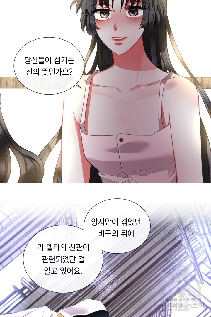 은의 공녀, 까마귀 공녀 77화 - 웹툰 이미지 19