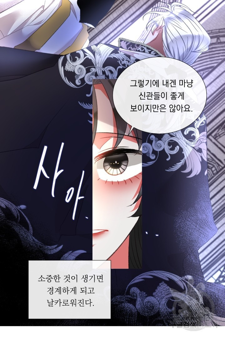 은의 공녀, 까마귀 공녀 77화 - 웹툰 이미지 20