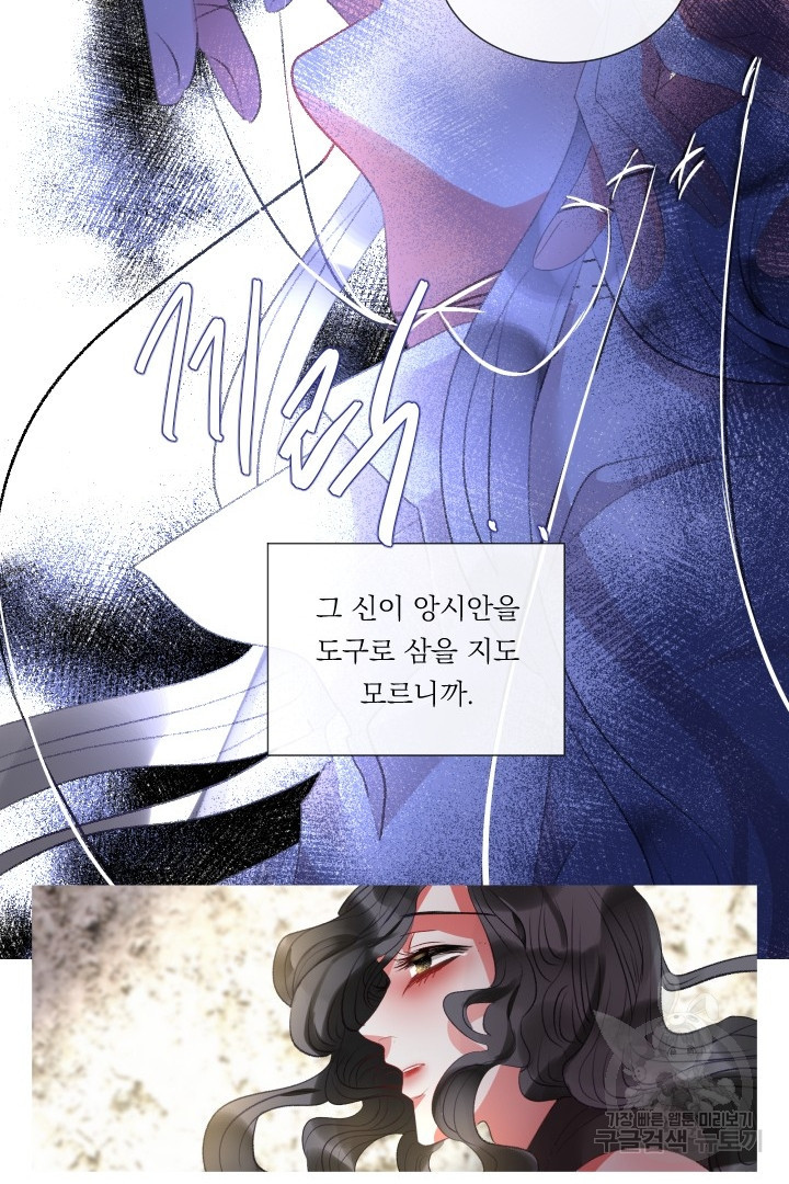 은의 공녀, 까마귀 공녀 77화 - 웹툰 이미지 22