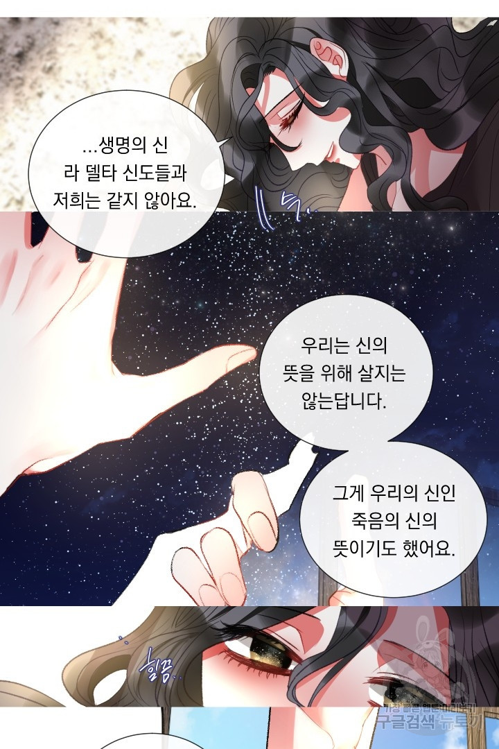 은의 공녀, 까마귀 공녀 77화 - 웹툰 이미지 23